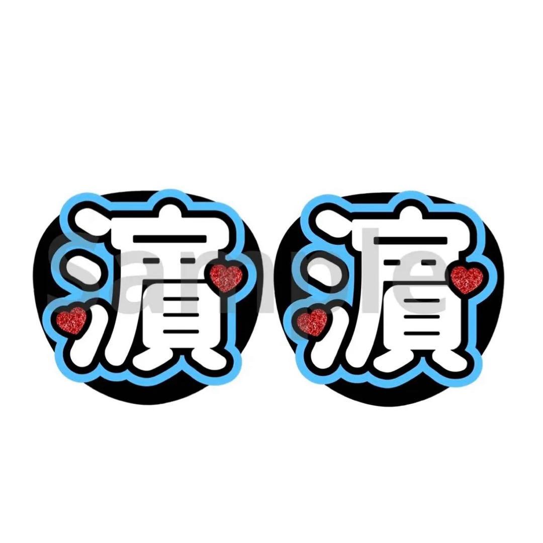 ac様　うちわ　文字　オーダー　パネル　ネームボード　ハングル