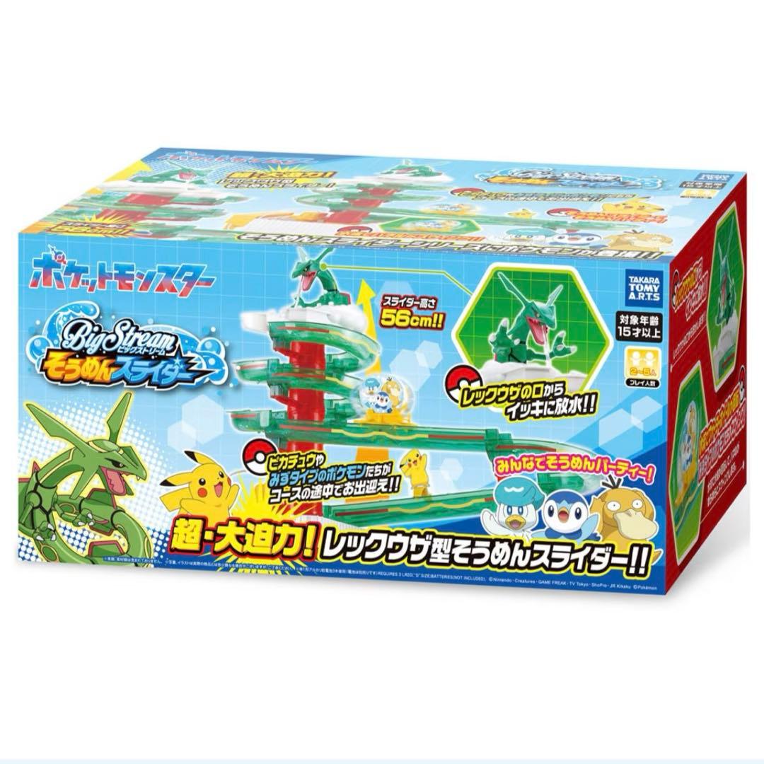 ポケットモンスター　ポケモン　レックウザ　そうめんスライダー　流しそうめん