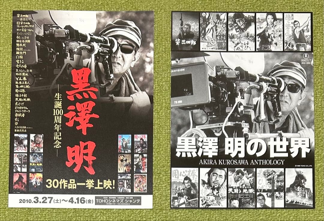 映画チラシ フライヤー 【 黒澤明 監督関連作品 】