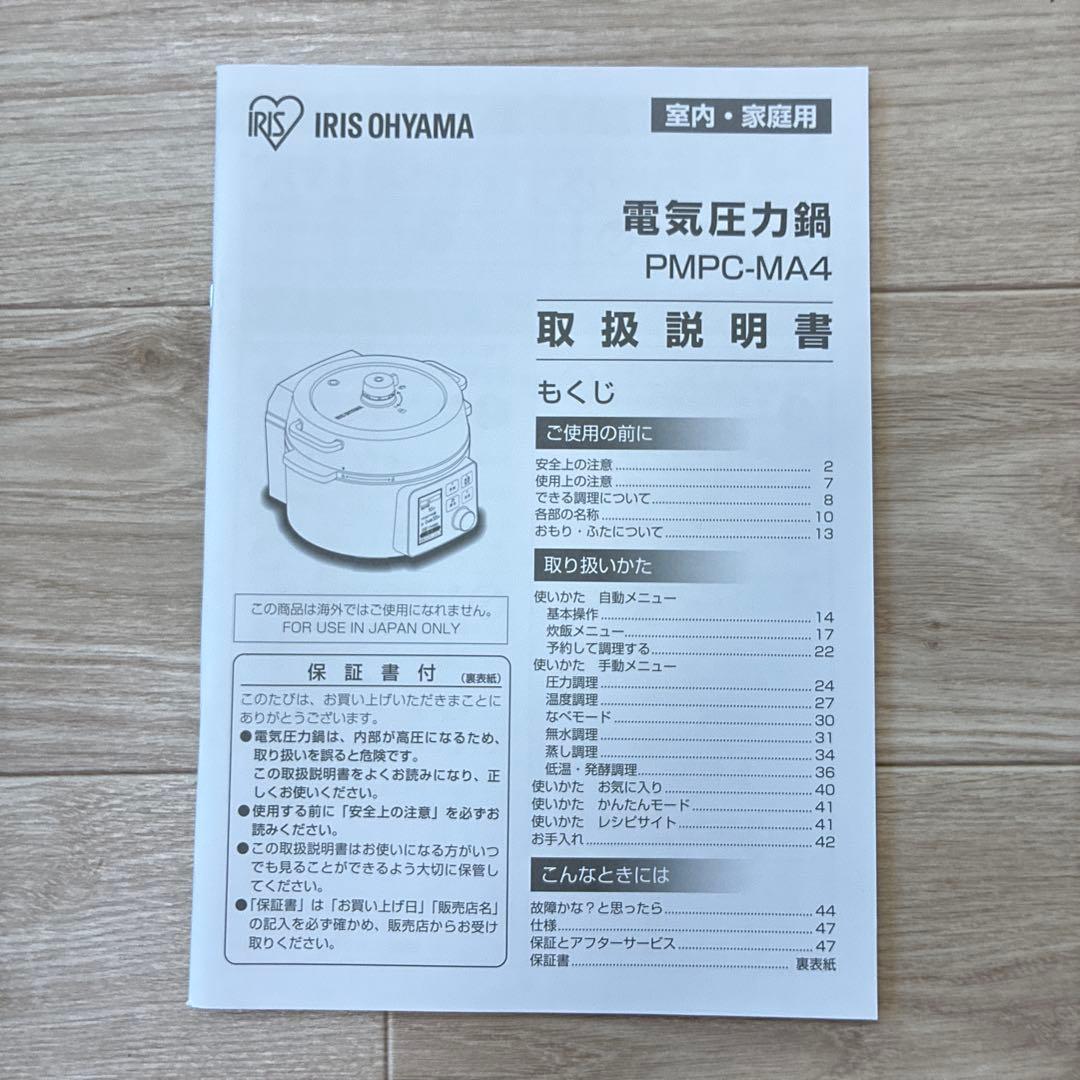 アイリスオーヤマ 電気圧力鍋4.0L PMPC-MA4