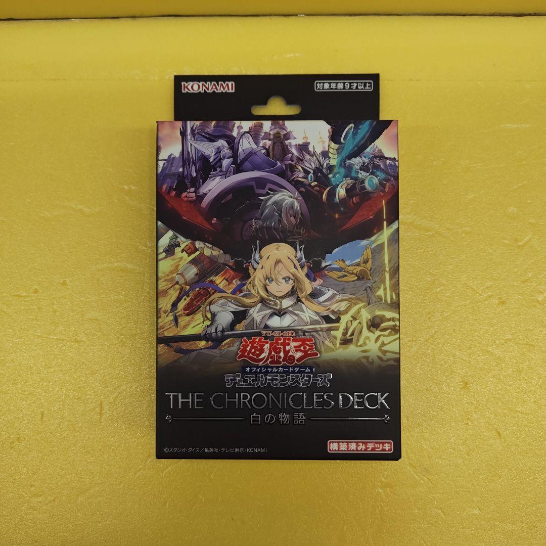 遊戯王デッキ白の物語