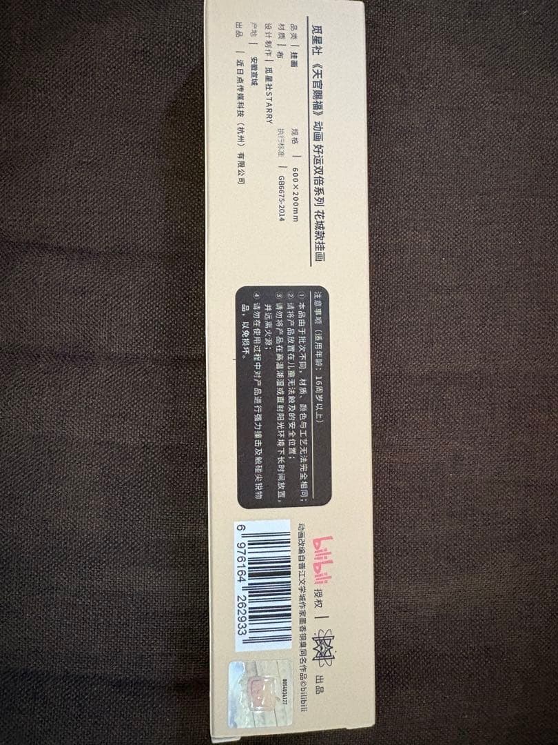 【中国公式限定品】天官賜福　覓星社　双倍好運シリーズ 8点セット（非売品付き）