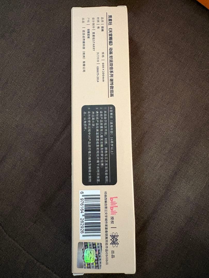 【中国公式限定品】天官賜福　覓星社　双倍好運シリーズ 8点セット（非売品付き）