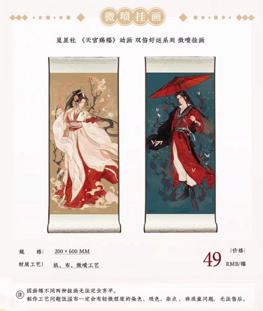 【中国公式限定品】天官賜福　覓星社　双倍好運シリーズ 8点セット（非売品付き）