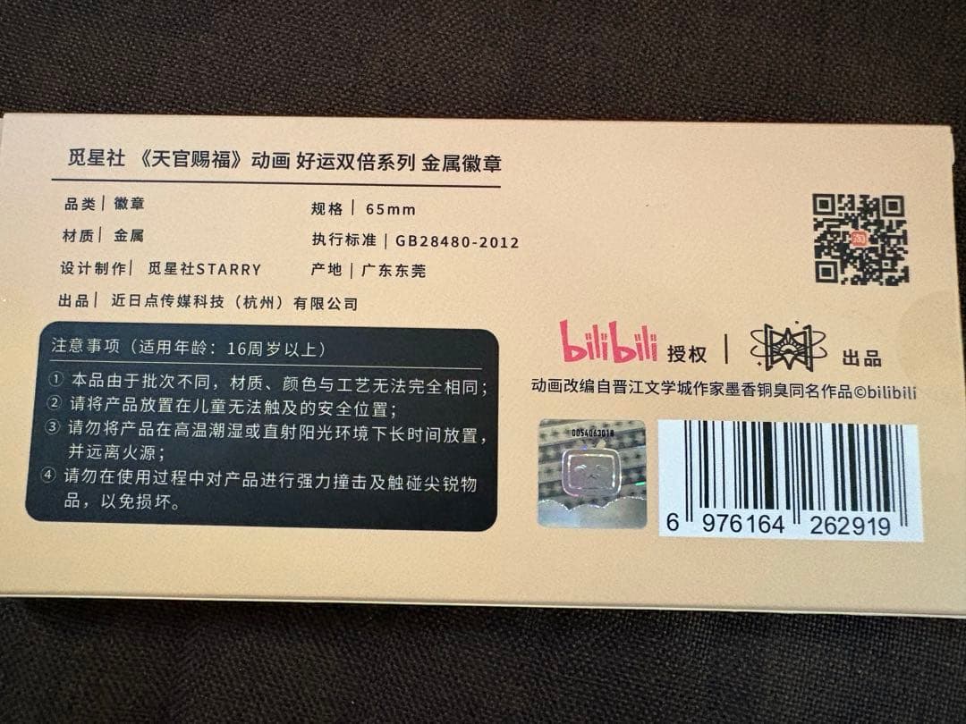 【中国公式限定品】天官賜福　覓星社　双倍好運シリーズ 8点セット（非売品付き）