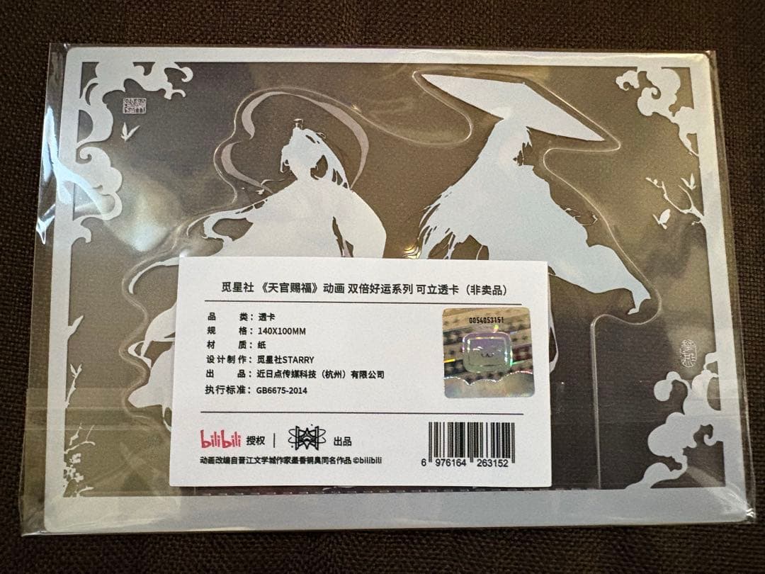 【中国公式限定品】天官賜福　覓星社　双倍好運シリーズ 8点セット（非売品付き）