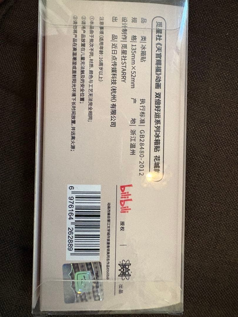 【中国公式限定品】天官賜福　覓星社　双倍好運シリーズ 8点セット（非売品付き）