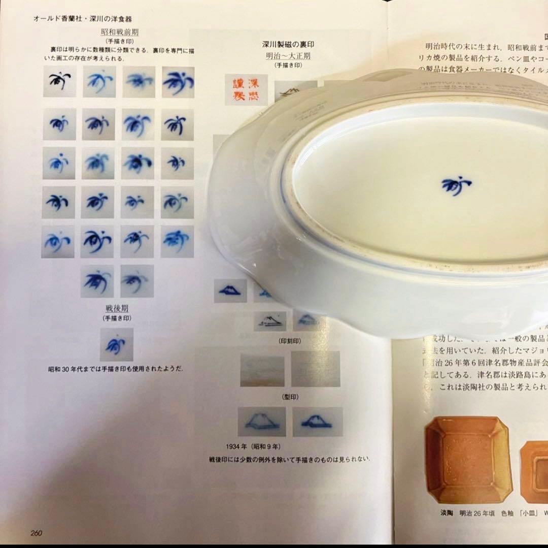 骨董　有田焼　伊万里　桐葉　竹柵　舟型皿　豆皿　２種４客　名陶　オールド香蘭社②