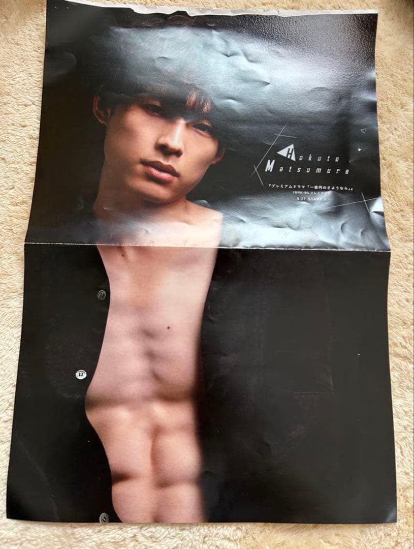 SixTONES 松村北斗　グッズまとめ売り　エロハン　うちわ　公式写真