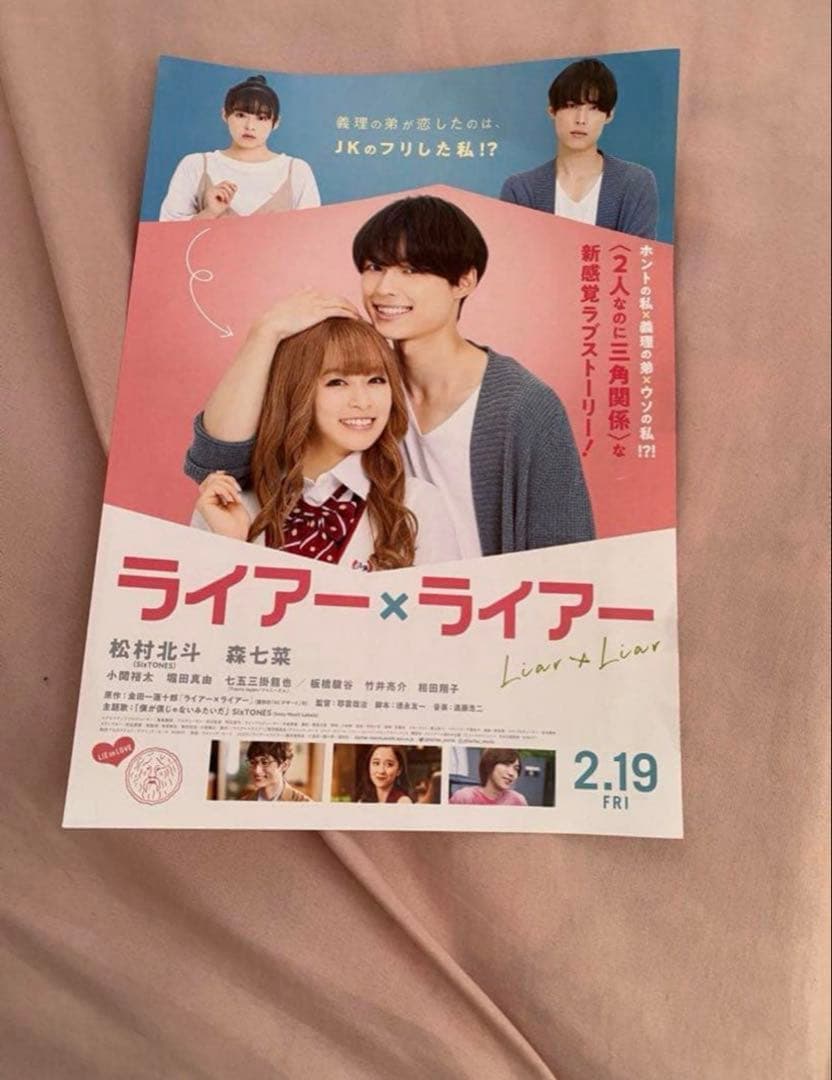 SixTONES 松村北斗　グッズまとめ売り　エロハン　うちわ　公式写真