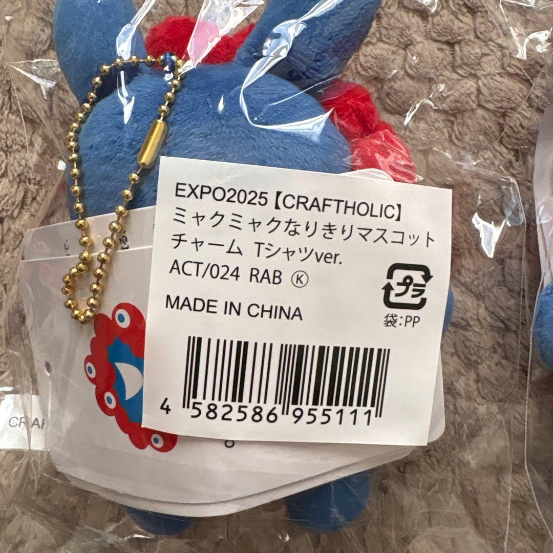 ミャクミャクなりきりぬいぐるみCRAFT HOLIC マスコットチャーム2体