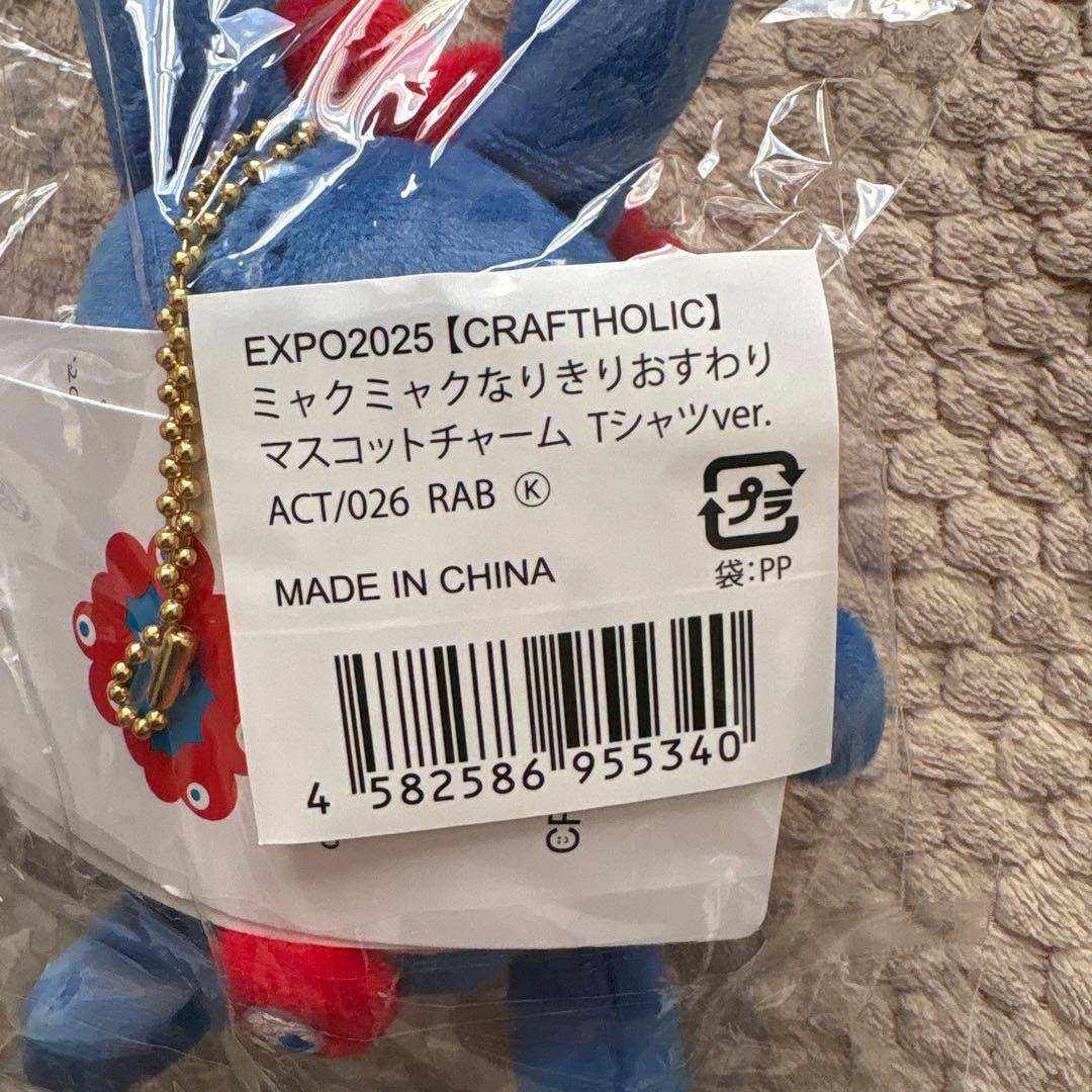 ミャクミャクなりきりぬいぐるみCRAFT HOLIC マスコットチャーム2体