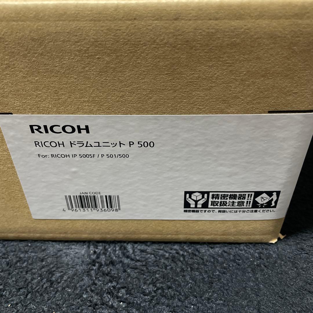 ⚠︎つね　RICOH トナー P 500H & ドラムユニット P 500