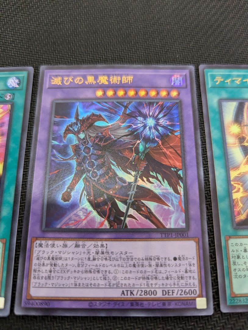 遊戯王　滅びの黒魔術師　ティマイオスの眼光　セット