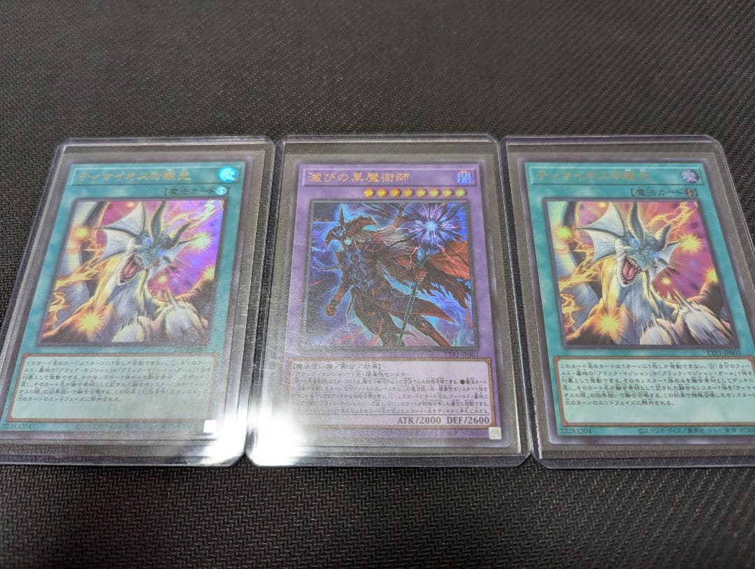 遊戯王　滅びの黒魔術師　ティマイオスの眼光　セット