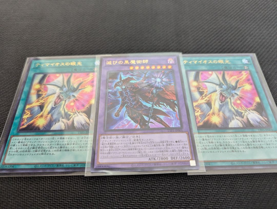 遊戯王　滅びの黒魔術師　ティマイオスの眼光　セット