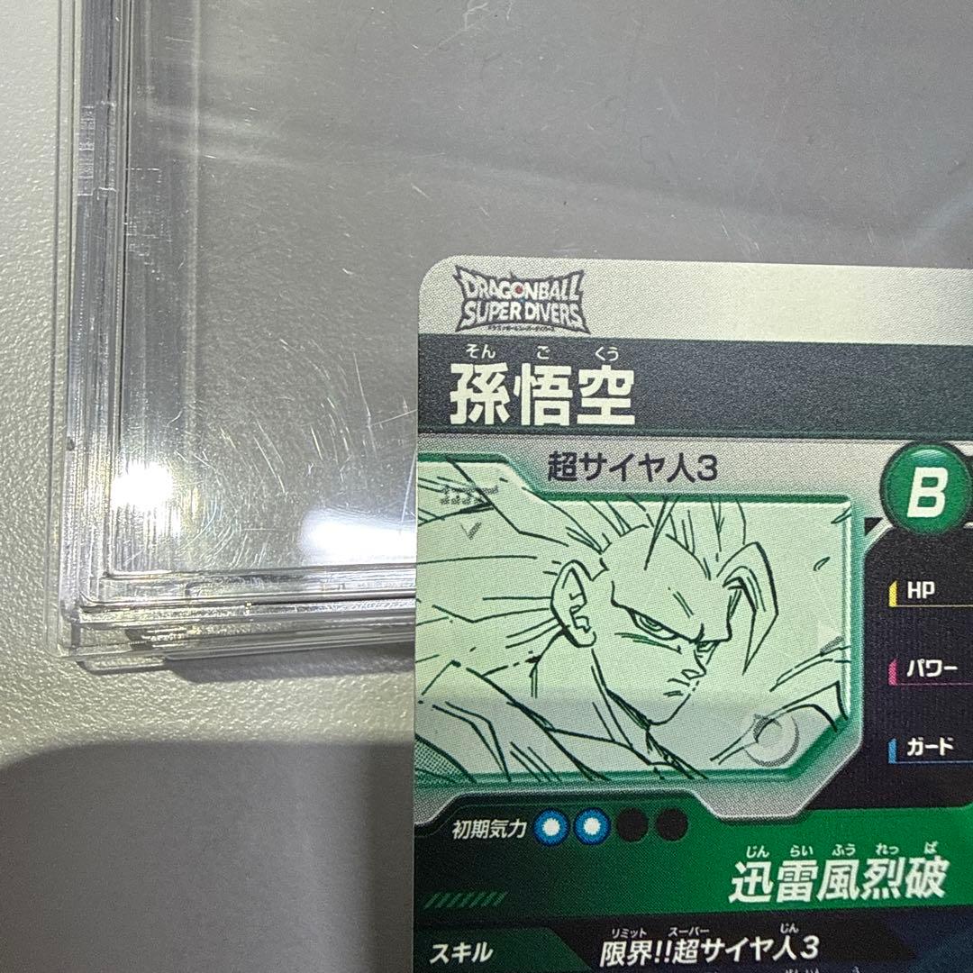 ドラゴンボールダイバーズ アドバンスパック GDR 孫悟空 超サイヤ人3