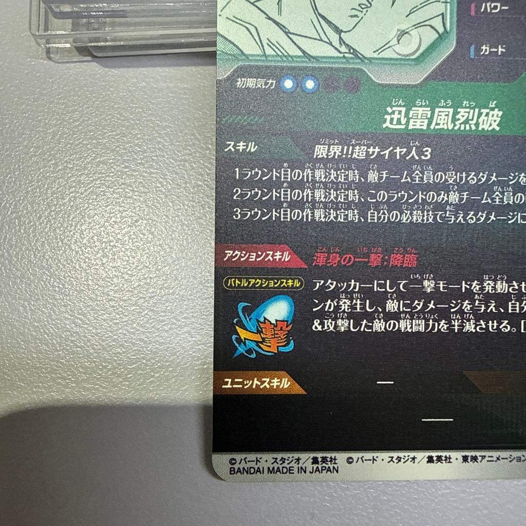 ドラゴンボールダイバーズ アドバンスパック GDR 孫悟空 超サイヤ人3