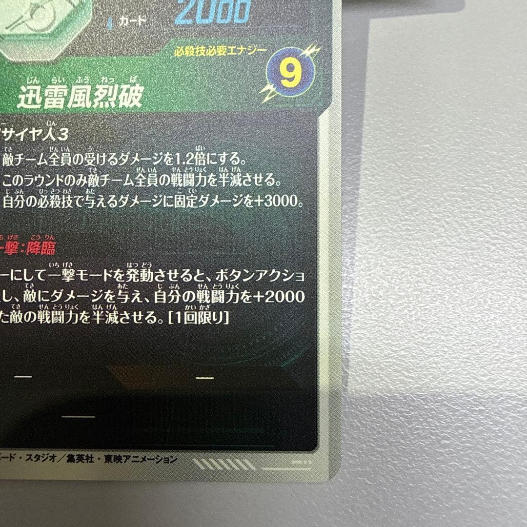 ドラゴンボールダイバーズ アドバンスパック GDR 孫悟空 超サイヤ人3