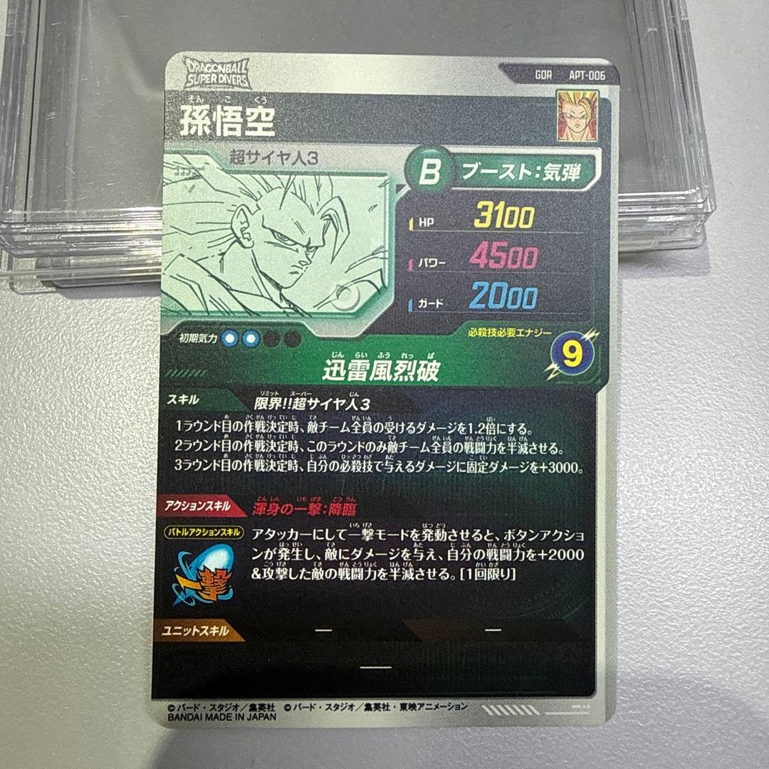 ドラゴンボールダイバーズ アドバンスパック GDR 孫悟空 超サイヤ人3