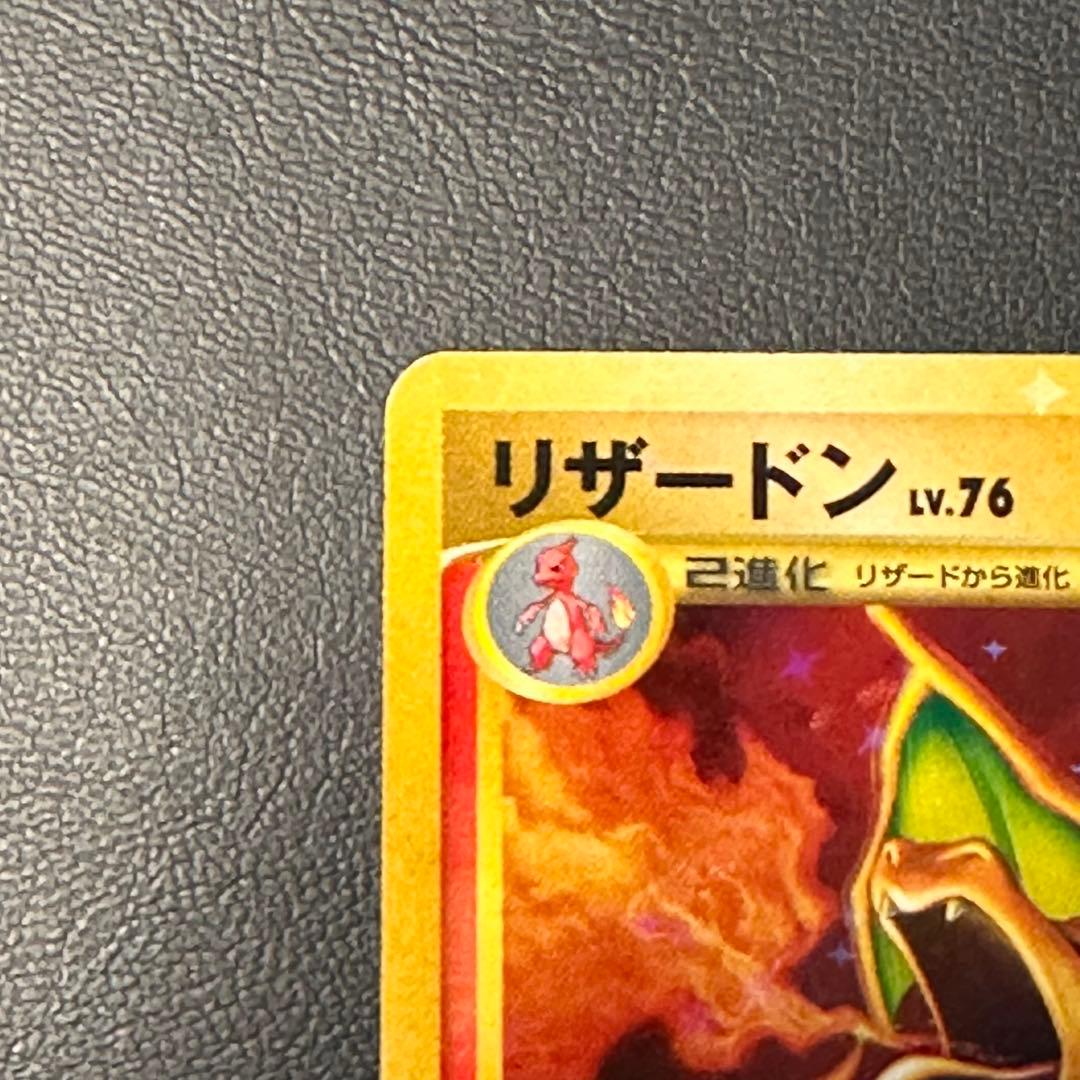 ポケモンカード リザードン Lv.76 ☆ 1ED DP6 破空の激闘