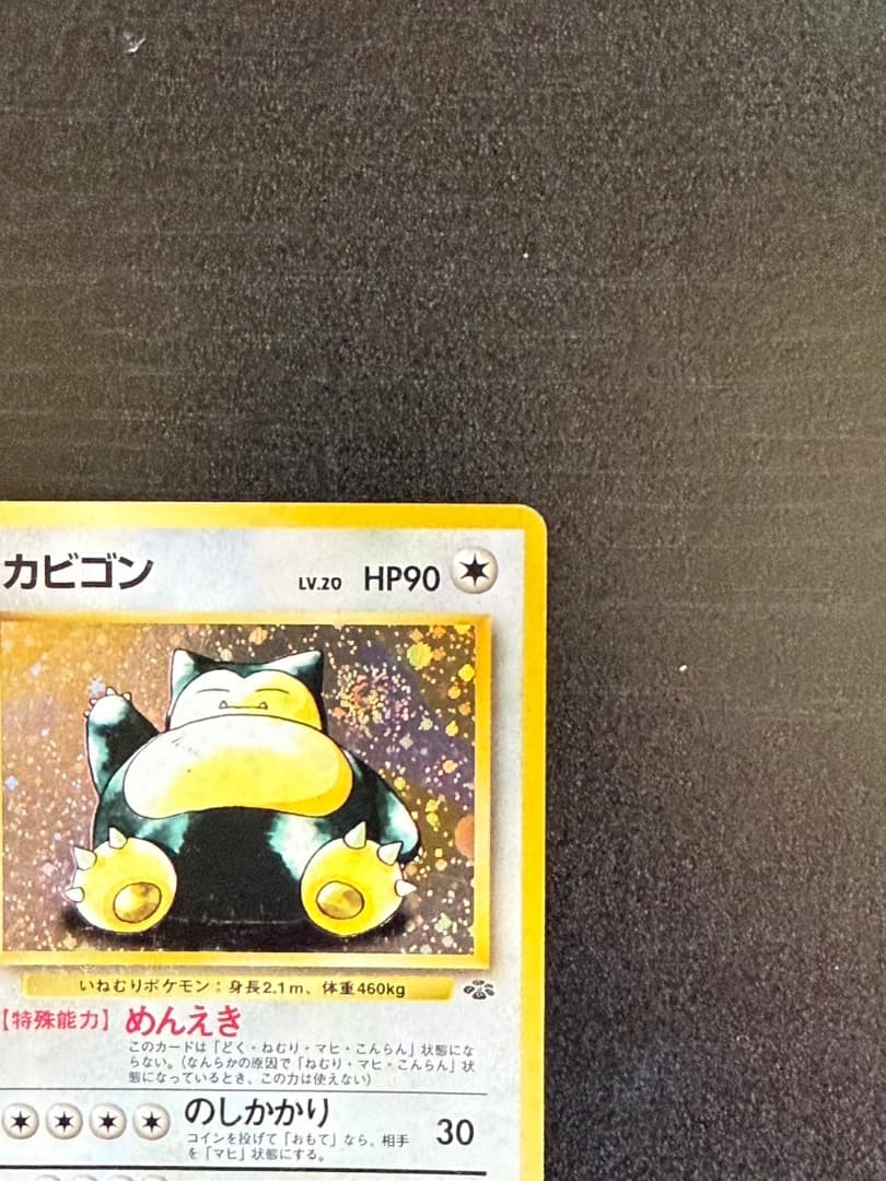 ポケモンカード　1996年　カビゴン ★ 第2弾拡張パック ポケモンジャングル
