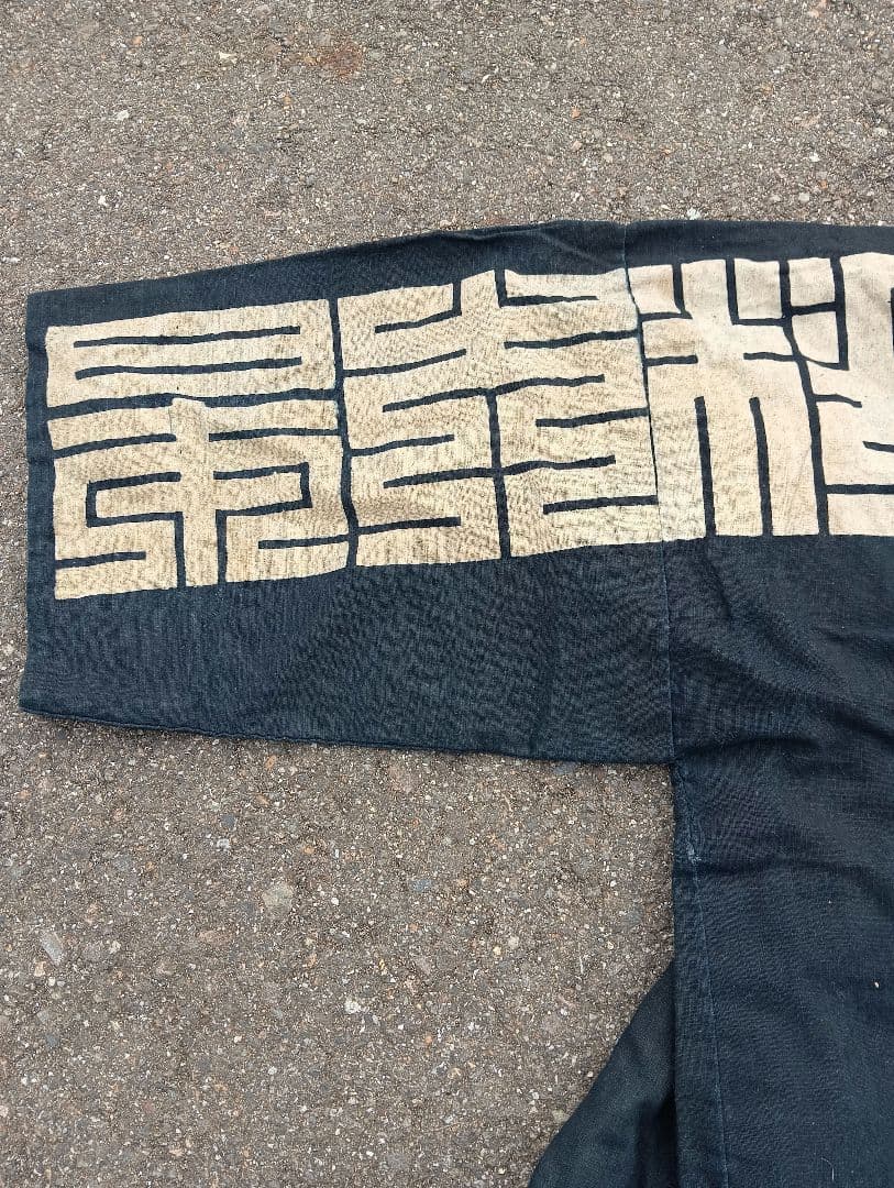 戦前 法被 印半纏 藍色 大日本人造肥料株式会社 古布　藍染　木綿