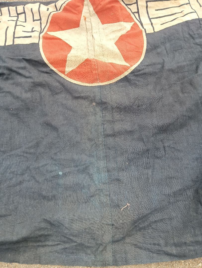 戦前 法被 印半纏 藍色 大日本人造肥料株式会社 古布　藍染　木綿