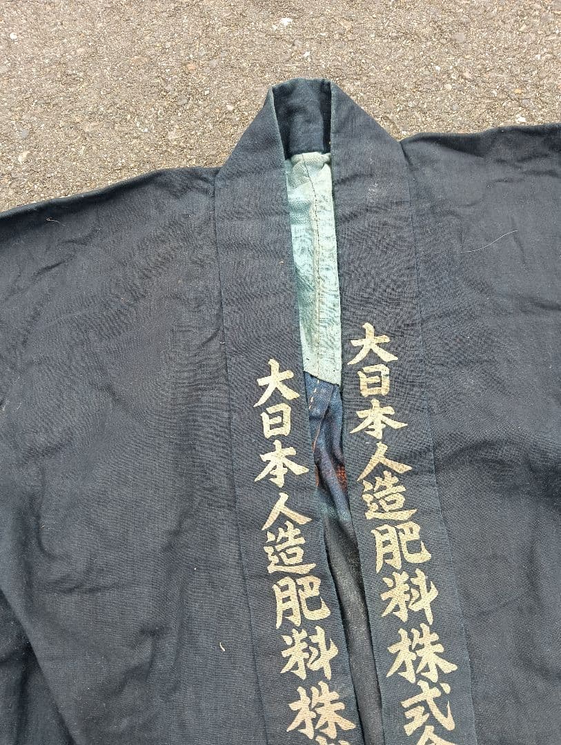 戦前 法被 印半纏 藍色 大日本人造肥料株式会社 古布　藍染　木綿