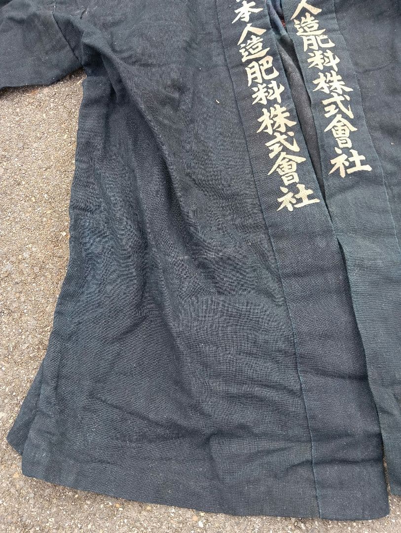戦前 法被 印半纏 藍色 大日本人造肥料株式会社 古布　藍染　木綿