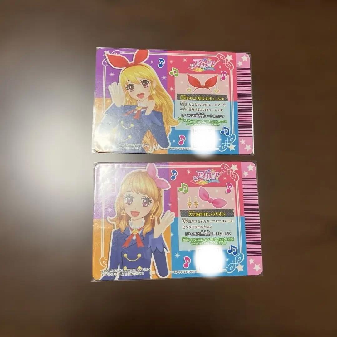 アイカツカード 大空あかり 星宮いちご