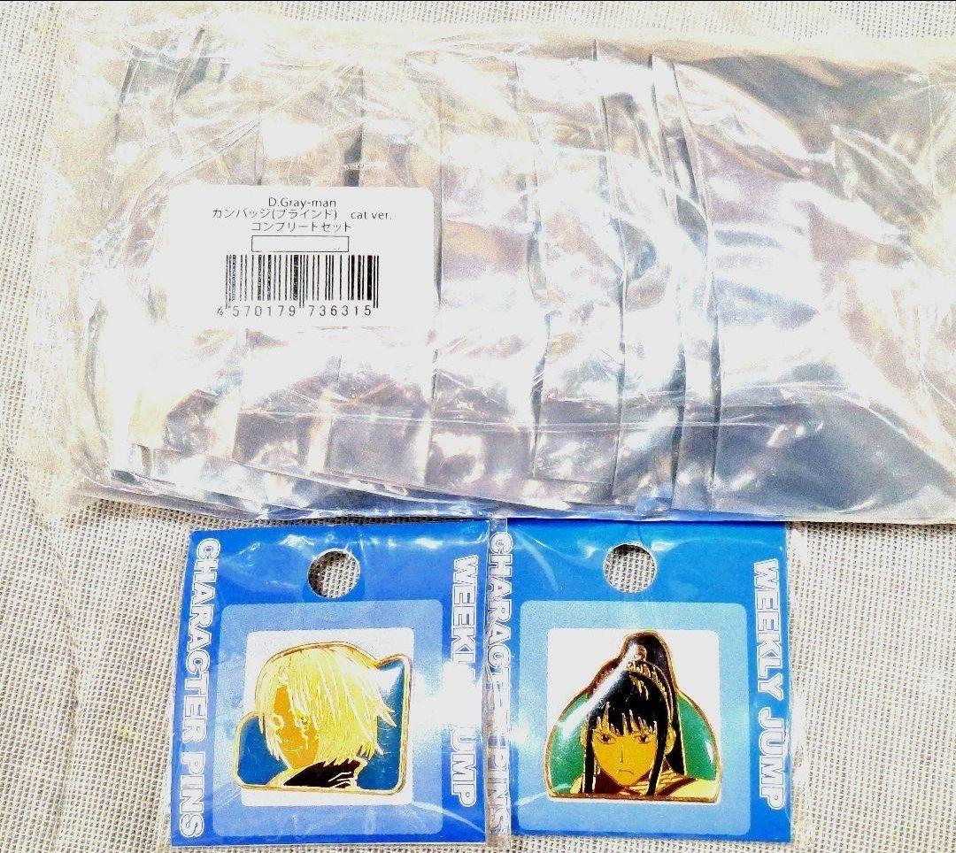 新品レアおまけ付⭐D.Gray-man 猫耳缶バッジコンプリートディーグレイマン