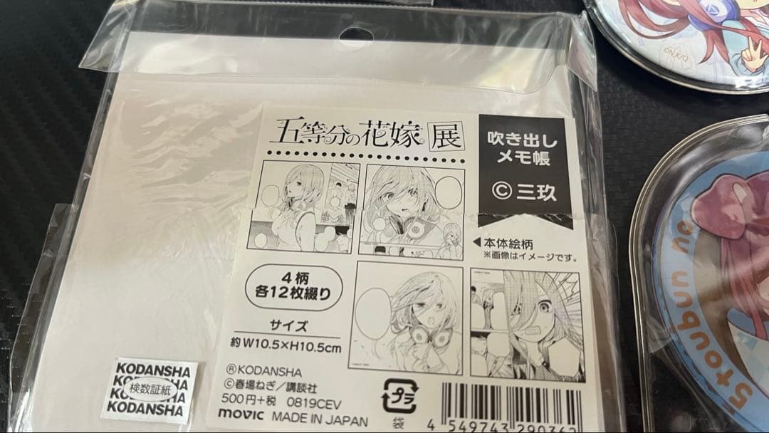 五等分の花嫁まとめ売り 中野三玖 90点以上