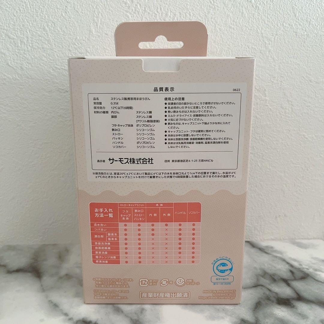 【ラス1！】【新品未使用】THERMOS サーモス まほうびんのストローマグ