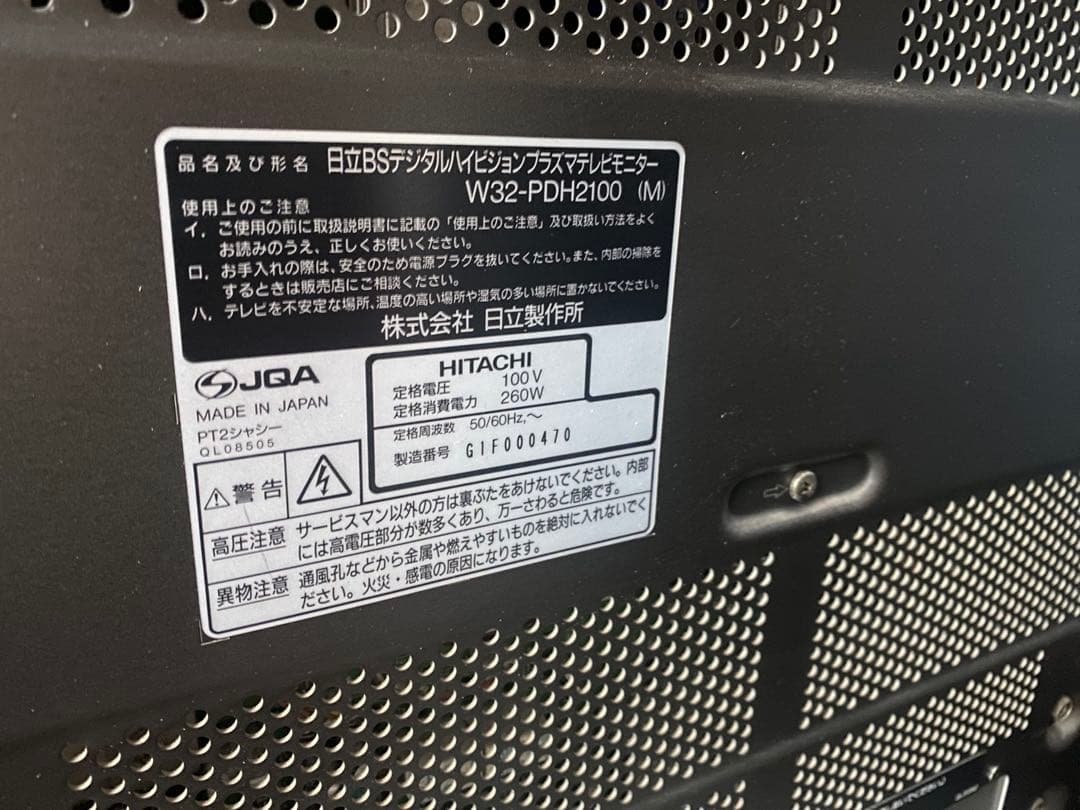HITACHI 32インチ プラズマモニター W32-PDH2100