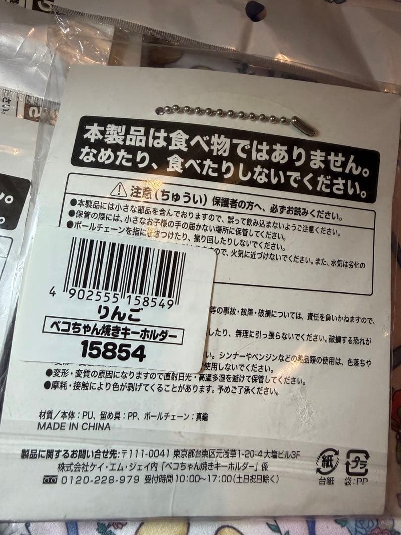 ペコちゃん焼き キーホルダー