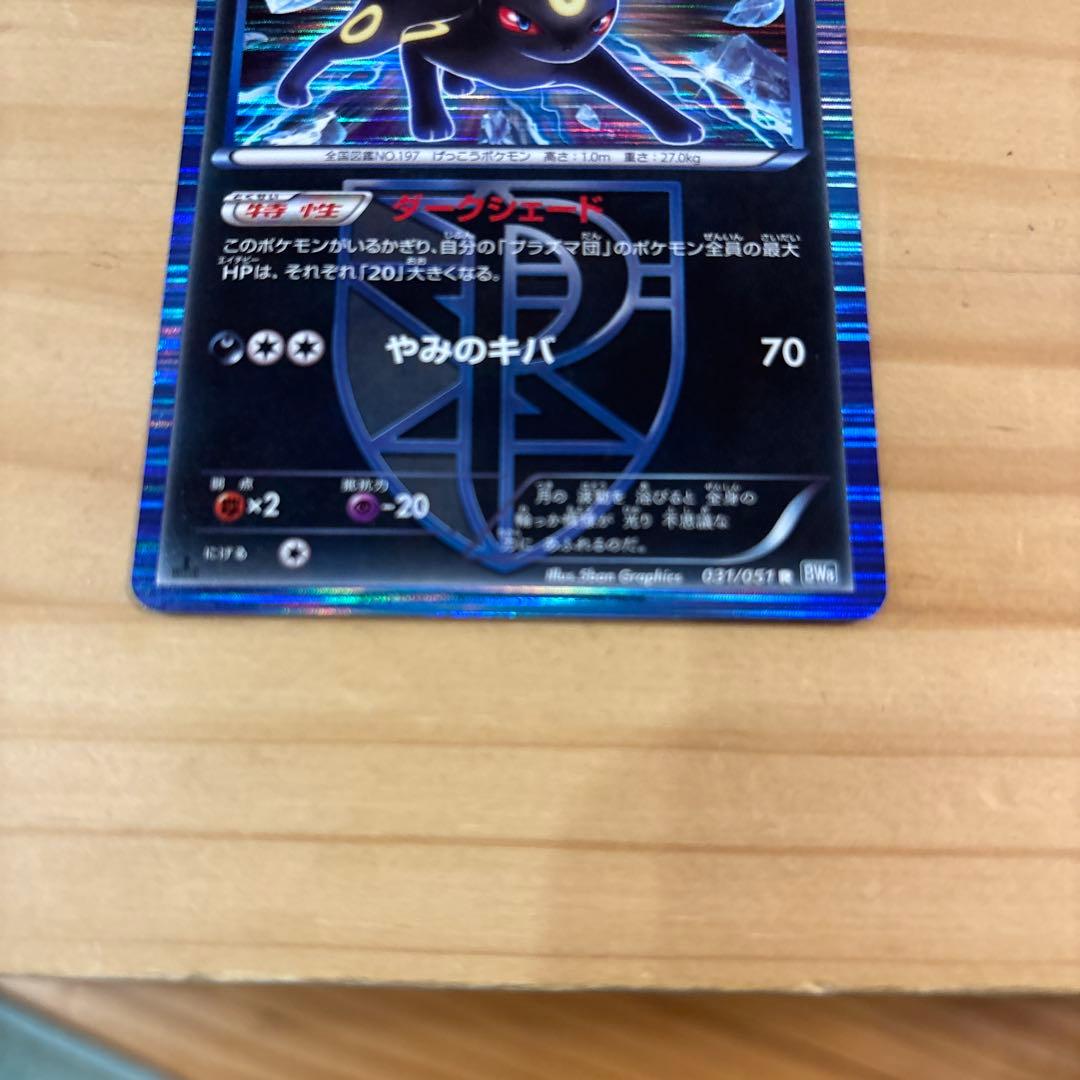 美品　ブラッキー R BW8 ライデンナックル ポケモンカード