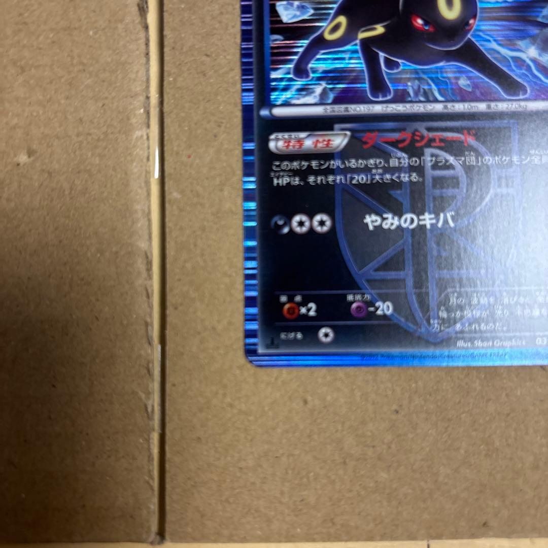 美品　ブラッキー R BW8 ライデンナックル ポケモンカード