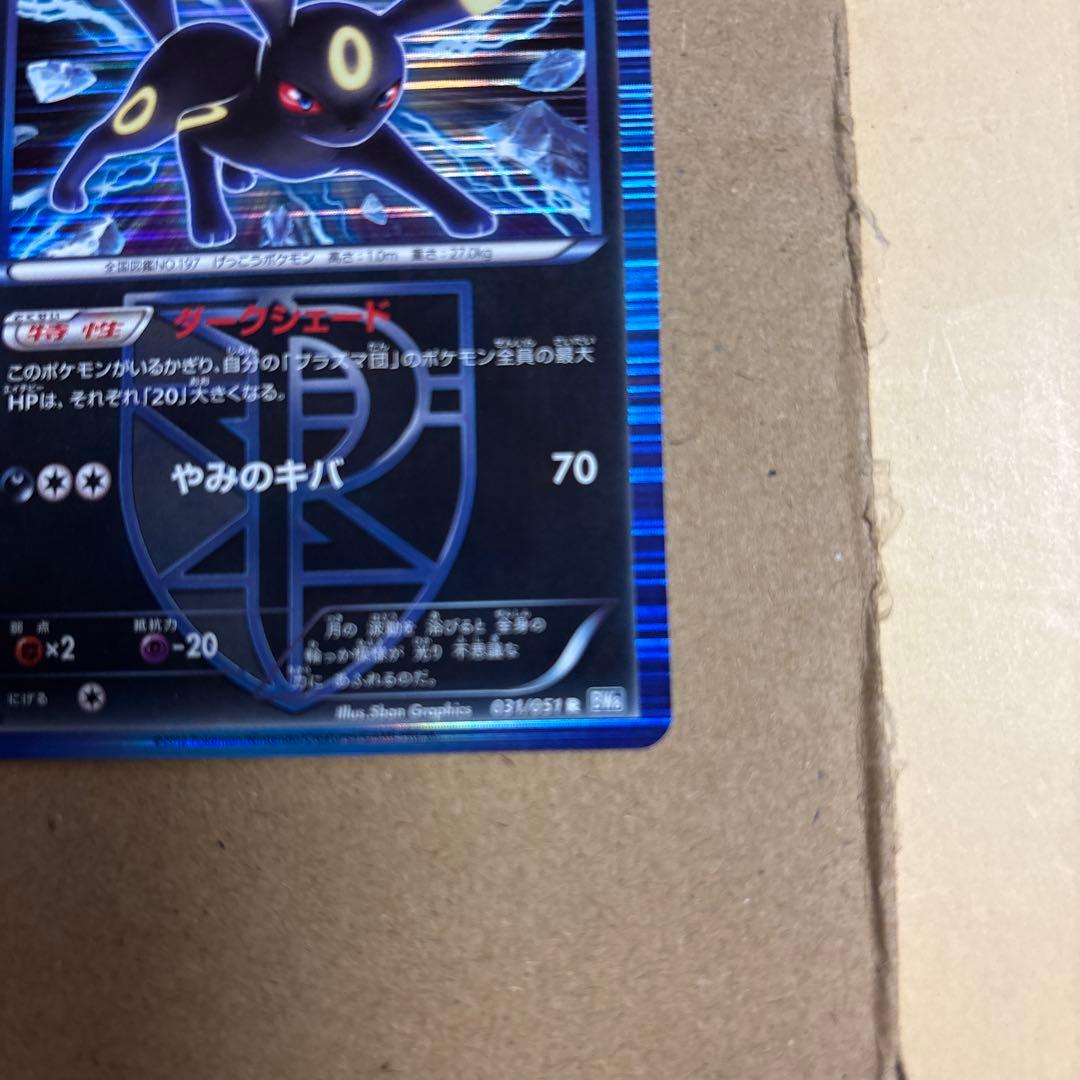 美品　ブラッキー R BW8 ライデンナックル ポケモンカード