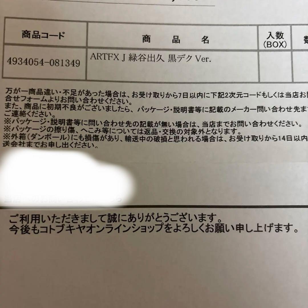 コトブキヤ　僕のヒーローアカデミア 黒デク　フィギュア