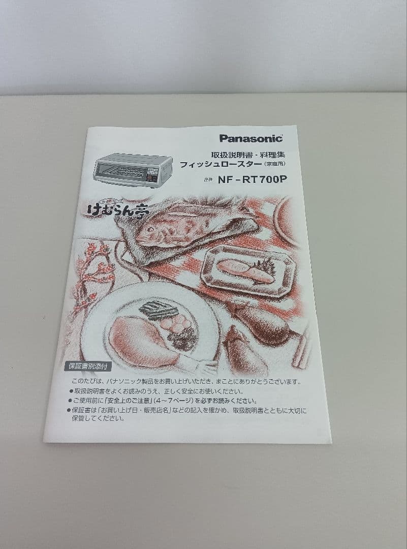 （新品未使用品）Panasonic フィッシュロースター NF-RT700P