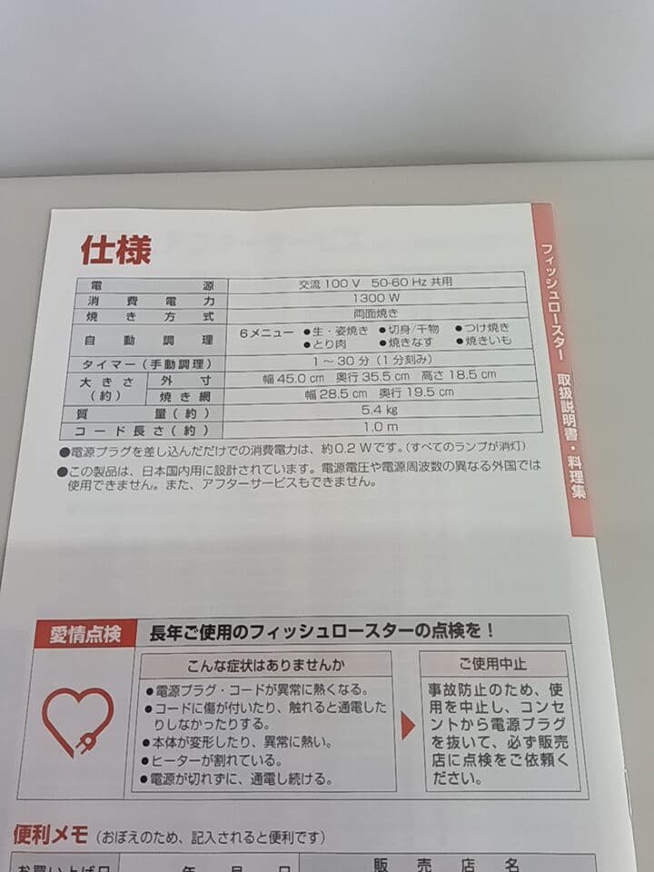 （新品未使用品）Panasonic フィッシュロースター NF-RT700P