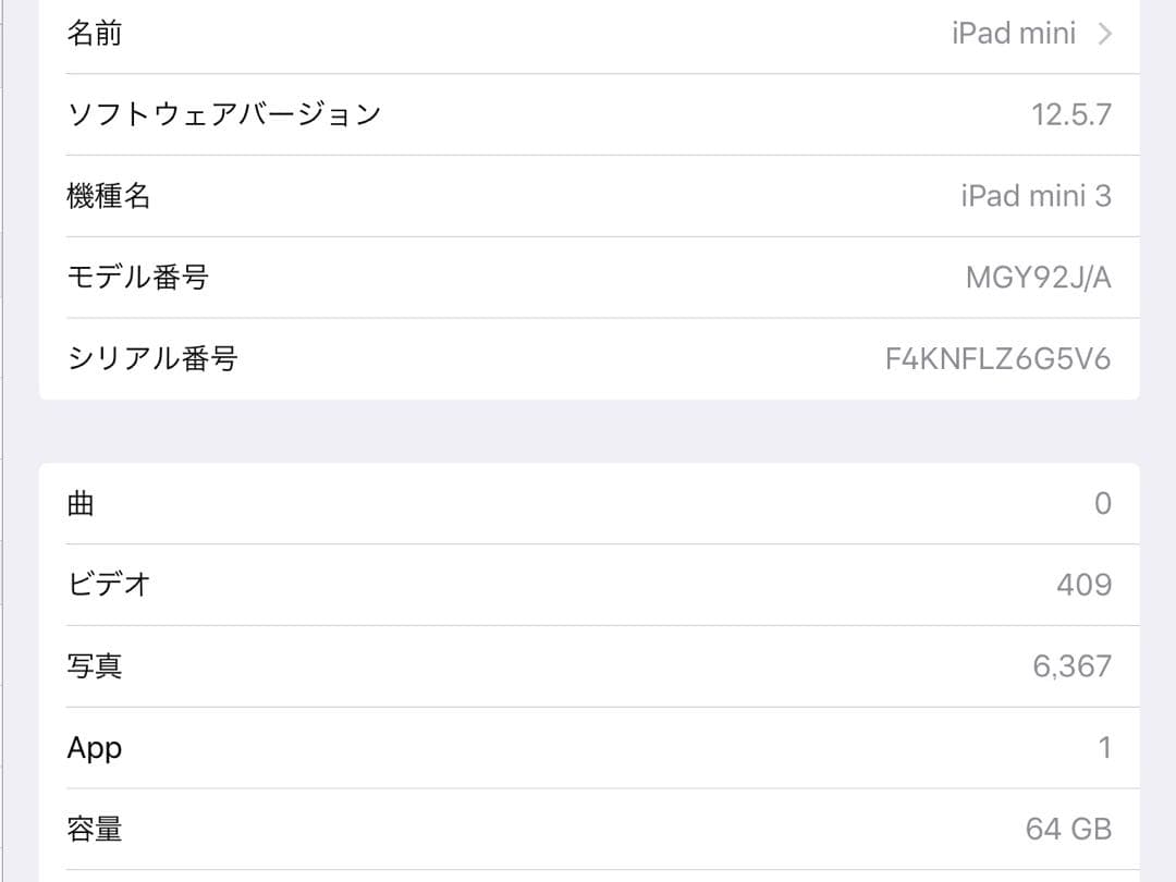 iPad mini 3 64GB ゴールド Wi-Fi本体