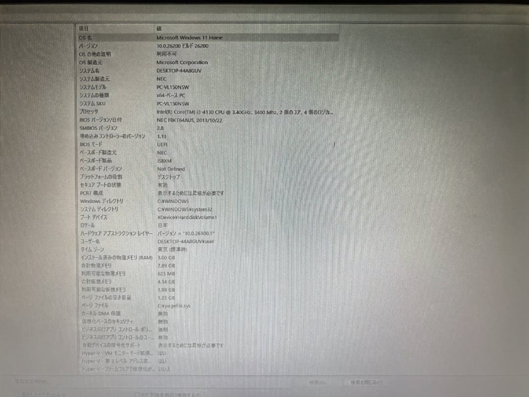NECデスクトップPC VALUESTAR L VL150win11
