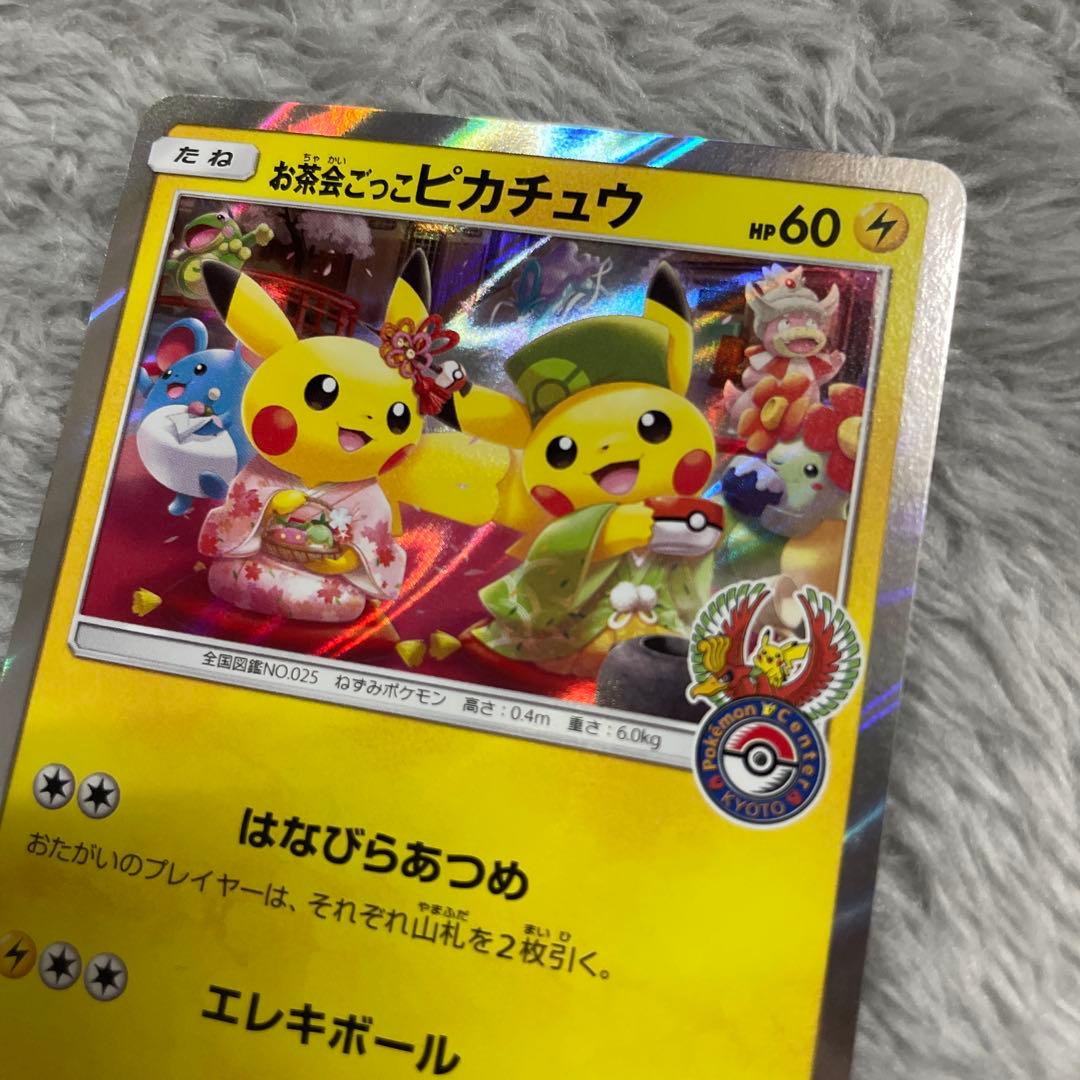 お茶会ごっこピカチュウ 325/SM-P