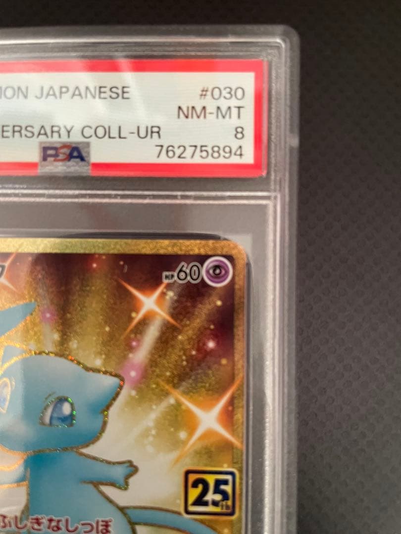 ポケモンカード ミュウ 25周年記念 UR