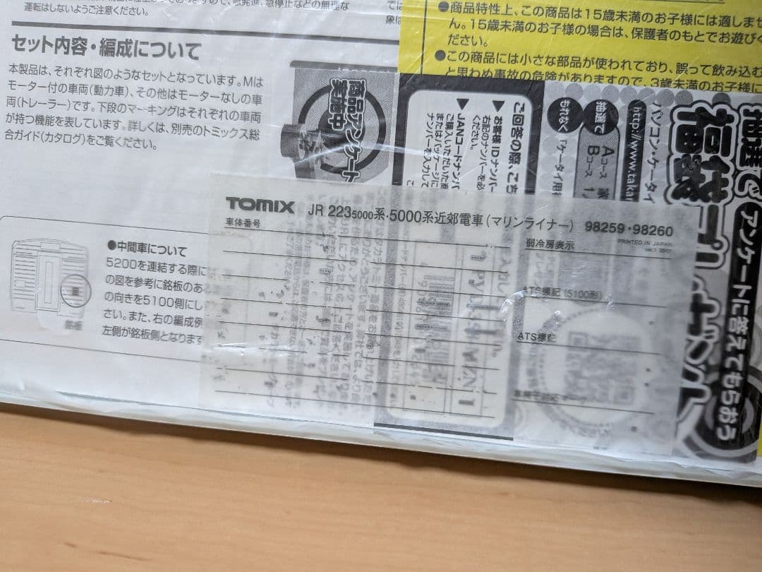 TOMIX 98260 JR 223系5000番台電車 マリンライナーセットB