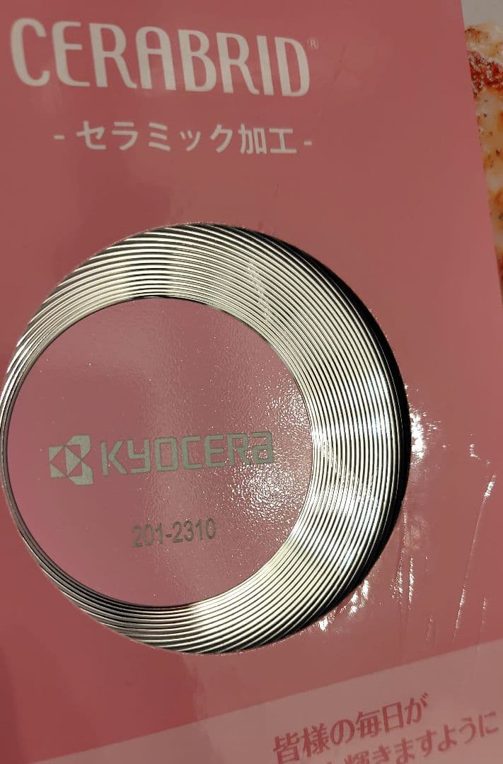 KYOCERA セラブリッド フライパン 26 21 卵焼き シャープナー