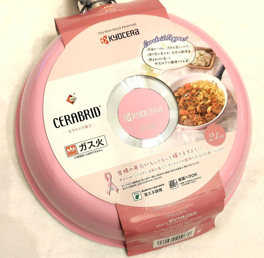 KYOCERA セラブリッド フライパン 26 21 卵焼き シャープナー