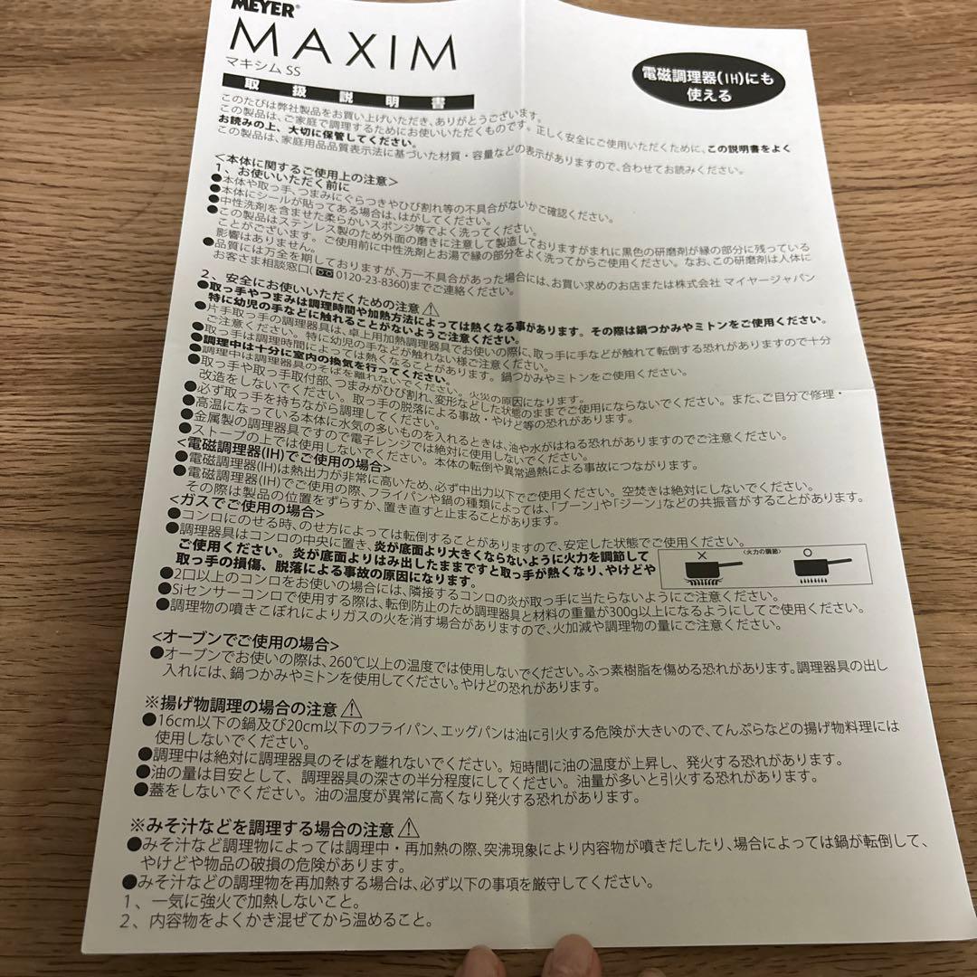 【7,250円→6,750円】マキシム SS エッグパン 18cm